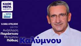 Με 3,58 εκατ. ευρώ αλλάζει το παραλιακό μέτωπο της Πόθιας στην Κάλυμνο