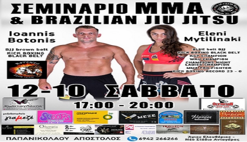 ΑΕΤΟΣ Κω: Σεμινάριο MMA και Brazilian Jiu Jitsu με Ιωάννη Μποτώνη και Έλενα Μυτιλινάκη