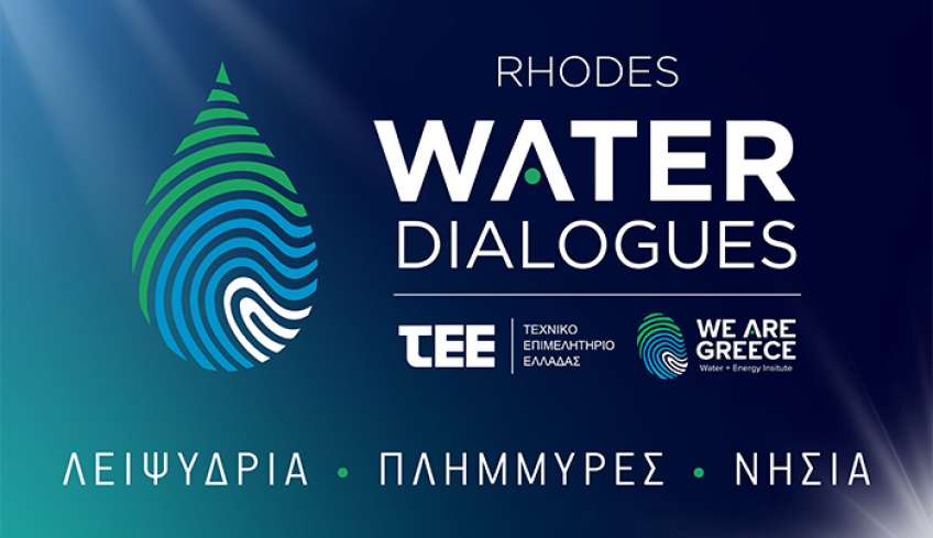 «Η Ρόδος φιλοξενεί το 1ο Water Dialogues, με θέμα λειψυδρία και πλημμύρες στη νησιωτική Ελλάδα»