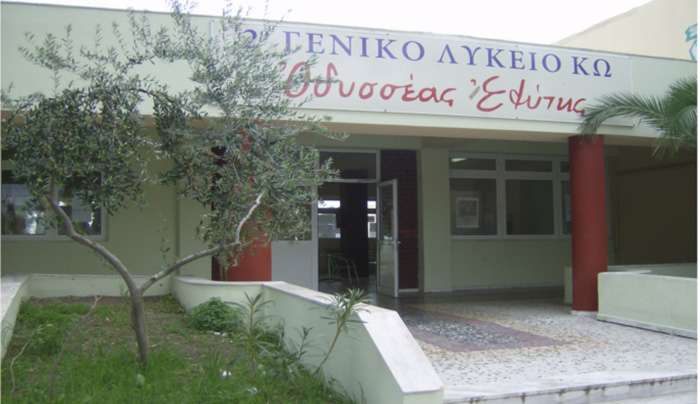 Ευχαριστήριο του Συλλόγου Γονέων και Κηδεμόνων του 2ου ΓΕΛ ΚΩ Οδυσσέας Ελύτης