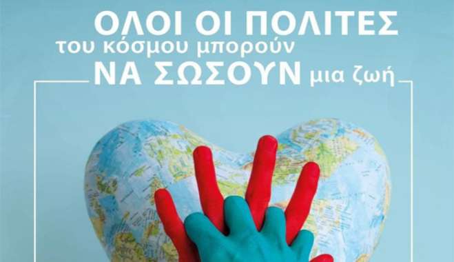 Παγκόσμια Ημέρα Επανεκκίνησης Καρδιάς: Το ΕΚΑΒ ενημερώνει