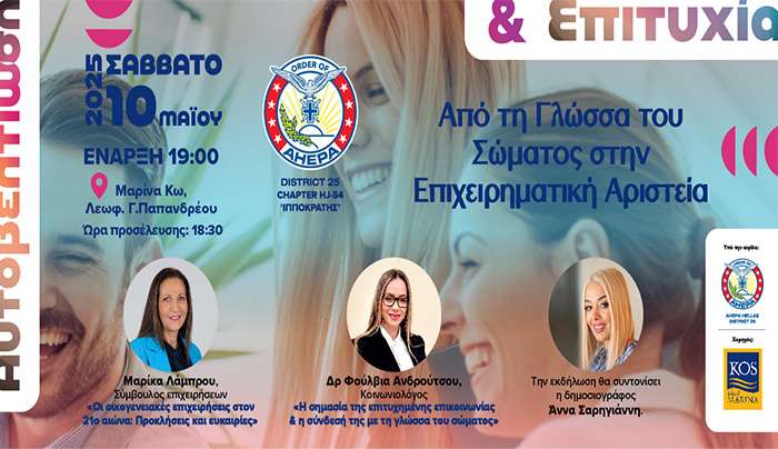ΠΡΟΣΚΛΗΣΗ: «Εκδήλωση Αυτοβελτίωσης και Επιχειρηματικότητας στην Μαρίνα Κω»