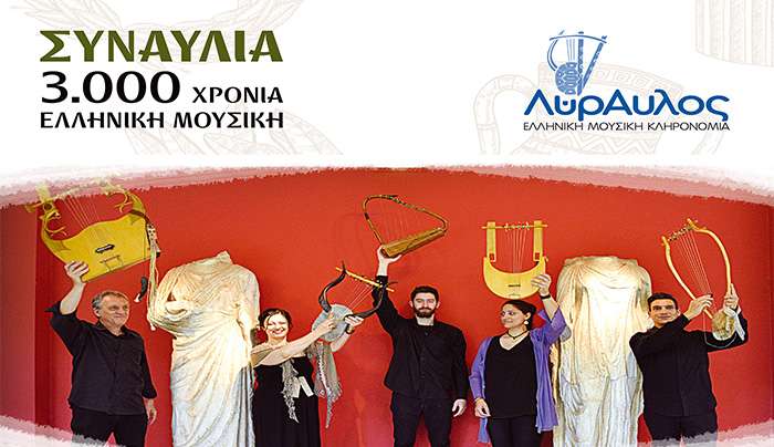 Συναυλία ΛύρΑυλου στην Κω