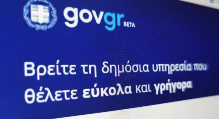 Διαθέσιμη ηλεκτρονικά μέσω του gov.gr είναι από σήμερα η «Βεβαίωση Φοίτησης Μαθητή/τριας» σε σχολείο