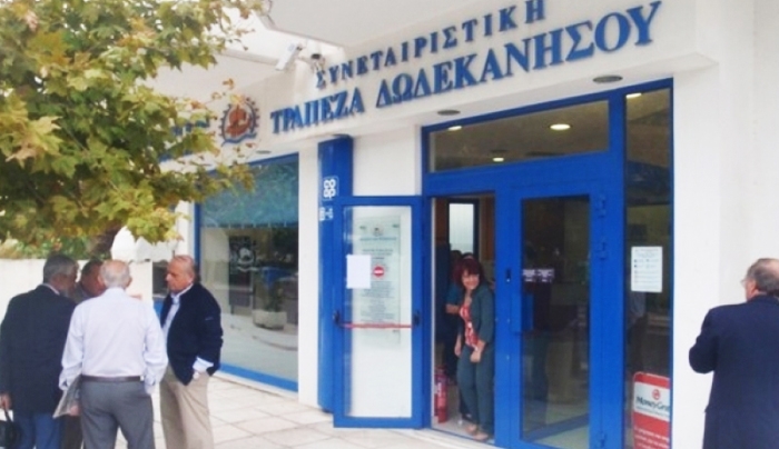 ΔΕΝ ΞΕΧΝΟΥΜΕ την Συνεταιριστική Τράπεζα Δωδεκανήσου