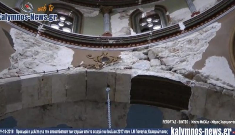 Κάλυμνος: Ο Γιάννης Χαλίκος θα καλύψει τα έξοδα αποκατάστασης του Ναού της Καλαμιώτισσας που «χτυπήθηκε» από το σεισμό της Κω (video)