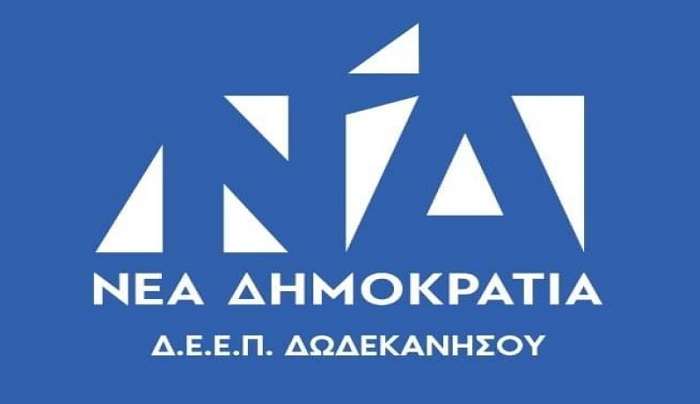 Έφη Χαραλαμποπούλου-Πρόεδρος ΔΕΕΠ ΔΩΔΕΚΑΝΗΣΟΥ ΝΔ: &quot;Μέρα χαράς και αισιοδοξίας η σημερινή!&quot;