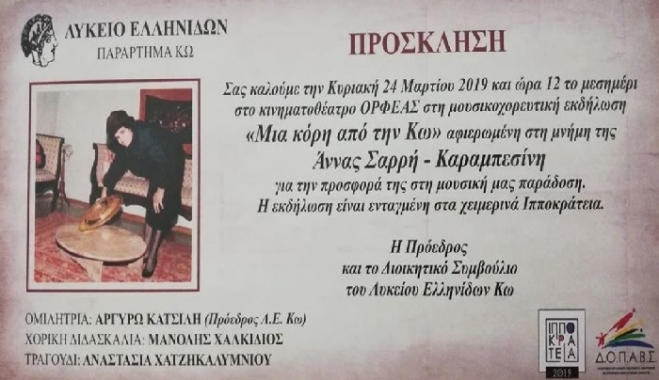 «Μια κόρη από την Κω» Αφιέρωμα στην Άννα Σαρρή-Καραμπεσίνη την Κυριακή στον Ορφέα