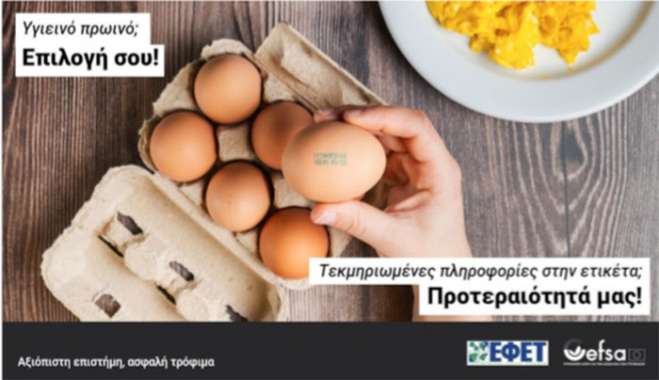 Safe2Eat 2025: Ενίσχυση της εμπιστοσύνης των καταναλωτών στην ασφάλεια των τροφίμων στην ΕΕ