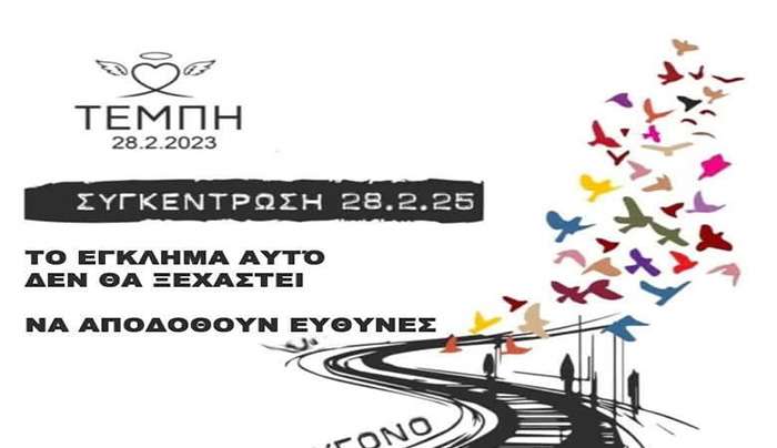 Ο Αθλητικός Σύλλογος ΑΕΤΟΣ ΚΩ , ως μέλος αυτής της κίνησης, θα συμμετάσχει με τιμή και σεβασμό, δίνοντας το παρόν και αποδίδοντας φόρο τιμής σε αυτούς που χάθηκαν τόσο άδικα.