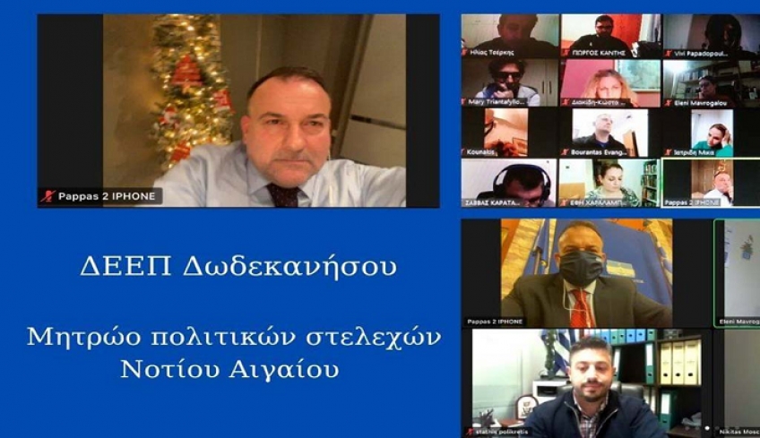Ο Ιωάννης Παππάς  συμμετείχε στις τηλεδιασκέψεις που διοργανώθηκαν από την ΔΕΕΠ ΝΔ και το Μητρώο πολιτικών στελεχών Νοτίου Αιγαίου