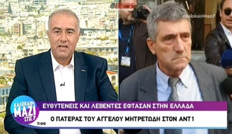 Ο πατέρας του Άγγελου Μητρετώδη: Το ηθικό τους παρά το μαρτύριο τους εξακολουθεί να είναι υψηλό - ΒΙΝΤΕΟ