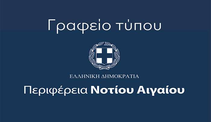 Κύριο χαρακτηριστικό κάθε συκοφάντη είναι η αδυναμία του να αισθανθεί ντροπή Απάντηση της Περιφέρειας Νοτίου Αιγαίου στο νέο παραλήρημα του Κώστα Καΐσερλη