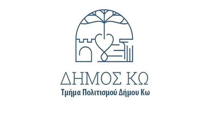 Κάλεσμα φορέων για κατάθεση προτάσεων Χειμερινών εκδηλώσεων 2025-26 μέχρι τη Δευτέρα 13 Οκτωβρίου