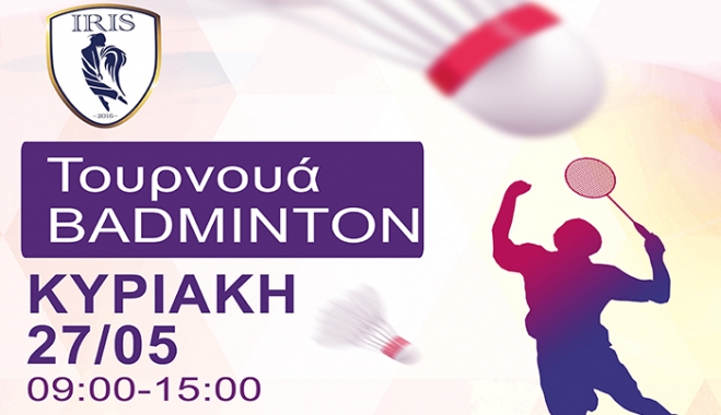 Γ.Σ. Ίρις: Εσωτερικό τουρνουά Badminton