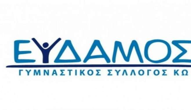 ΤΟ ΝΕΟ ΔΣ ΤΟΥ ΓΣ ΚΩ ΕΥΔΑΜΟΣ