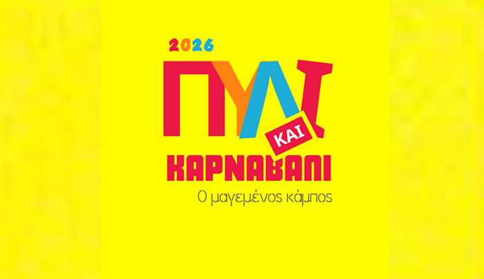 ‘Εναρξη Πυλί και Καρναβάλι 2026 - Ο μαγεμένος κάμπος. Πρόσκληση σε φορείς, εθελοντές, καρναβαλιστές!