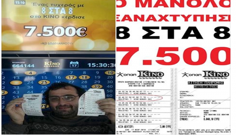 Ο ΜΑΝΟΛΟ… ξαναχτύπησε – ΕΠΙΑΣΕ 8 ΣΤΑ 8 στο ΚΙΝΟ και πάει τράπεζα για 7.500€