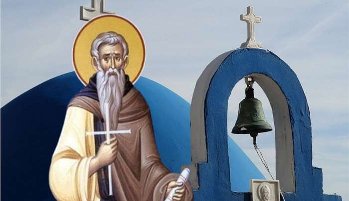 Εορτολόγιο 17 Οκτωβρίου: Ποιοι γιορτάζουν σήμερα,