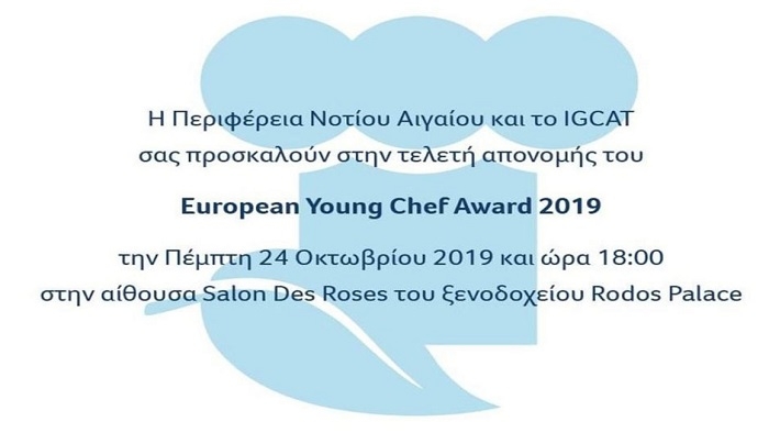 Στη Ρόδο,  ο ευρωπαϊκός γαστρονομικός διαγωνισμός European Young Chef Award 2019