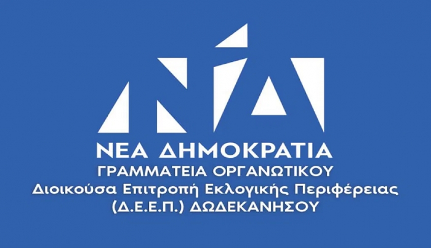 Σχολιασμός-απάντηση ΔΕΕΠ Δωδ/σου ΝΔ για τη συνέντευξη Ν. Σαντορινιού στη “δημοκρατική”