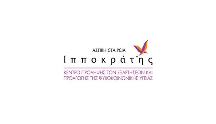 Αστική εταιρεία «Ιπποκράτης»: Eκδήλωση με θέμα: “ΕΡΩΣ, ΓΑΜΟΣ, ΣΥΖΥΓΙΑ, ΣΧΕΣΕΙΣκαι ΒΙΑ”