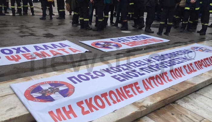 Αγριεμένα τα σώματα ασφαλείας! Κατάληψη στο ΓΛΚ και πορεία πυροσβεστών στο κέντρο! (βίντεο)