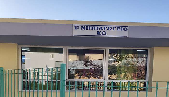 ΕΥΧΑΡΙΣΤΗΡΙΟ 1ου ΝΗΠΙΑΓΩΓΕΙΟΥ ΠΟΛΕΩΣ ΚΩ