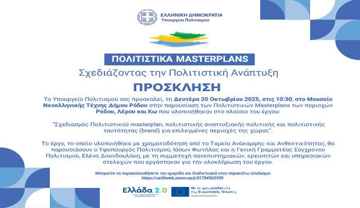 Πρόσκληση και Πρόγραμμα Παρουσίασης Πολιτιστικών Masterplans στη Ρόδο 20/10/2025