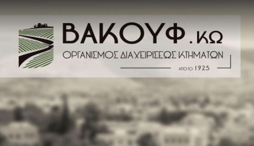 ΒΑΚΟΥΦ Κω για Σεισμό Τουρκίας: Συγκέντρωση τροφίμων μακράς διαρκείας, φαρμάκων ρουχισμού, ειδών πρώτης ανάγκης