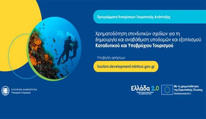 Υποβολή πρότασης για ένταξη στο χρηματοδοτούμενο πρόγραμμα του καταδυτικού τουρισμού από το Δήμο Νισύρου