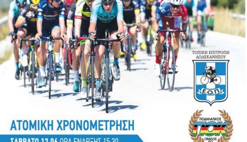 Ποδηλατικός Όμιλος Κω: Ολοκληρώθηκε με επιτυχία το τοπικό πρωτάθλημα Δωδεκανήσου, που διεξήχθη στην Κω στις 12 και 13 Ιουνίου 2021