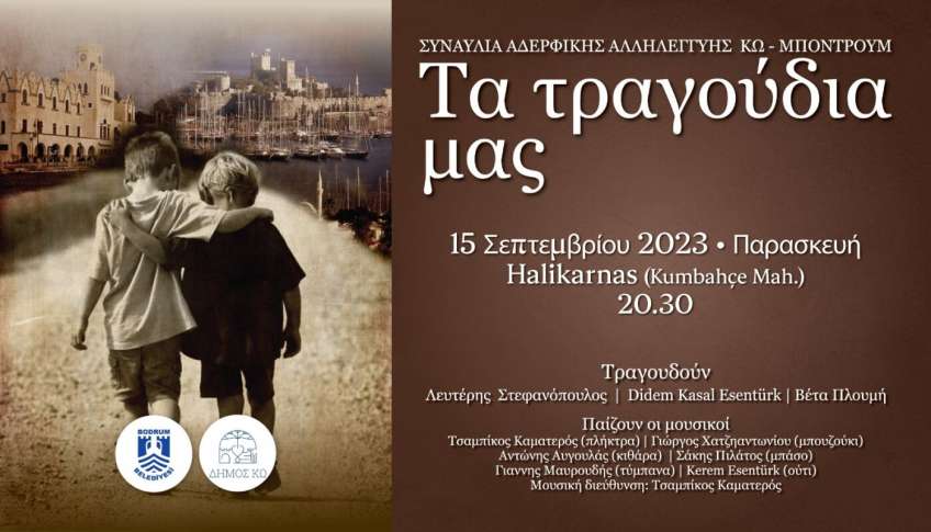 Στο Μπόντρουμ ταξιδεύει η Συναυλία Αδελφικής Αλληλεγγύης «Τα τραγούδια μας»