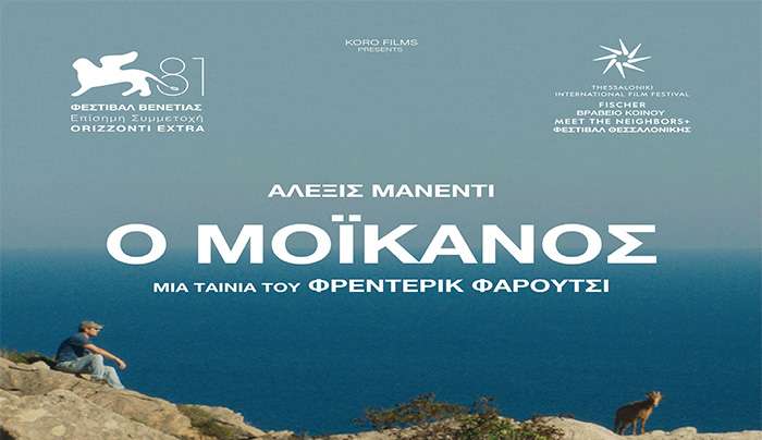 ΚΙ.ΛΕ.ΚΩ: Βραδιές Σινεμά: Ο Μοϊκανός (Le Mohican) - 16/12/2025