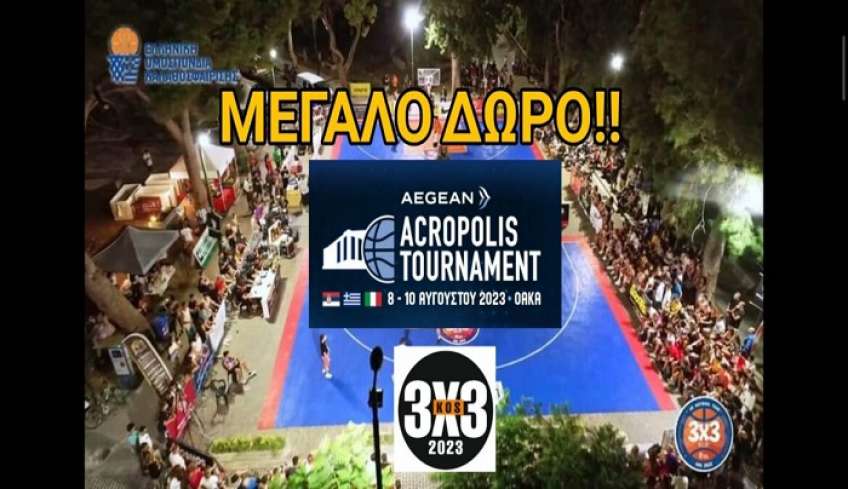 6ο Kos 3X3 Basketball Festival: Μία τυχερή ομάδα θα κερδίσει τα εισιτήρια για το τουρνουά «Aegean Ακρόπολις»