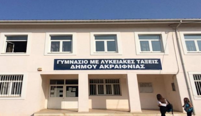 Βοιωτία: Συναγερμός στο Ακραίφνιο! Έκλεισε το σχολείο αφού αρρώστησαν τα 45 από τα 60 παιδιά!