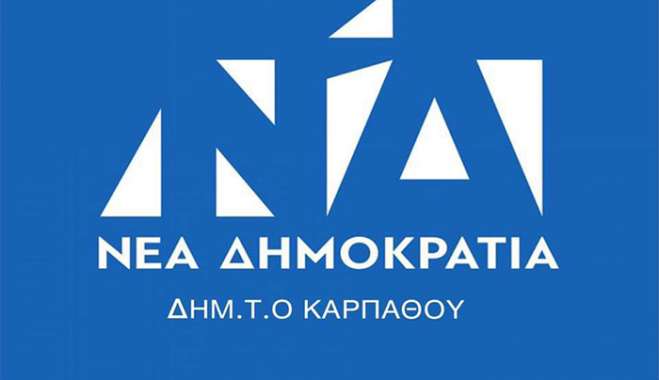 Σε πρόσφατο δελτίο τύπου που δημοσιεύτηκε στις 13/05/2022 από την οργάνωση μελών ΣΥΡΙΖΑ  Καρπάθου για Το κυβερνητικό τους έργο: