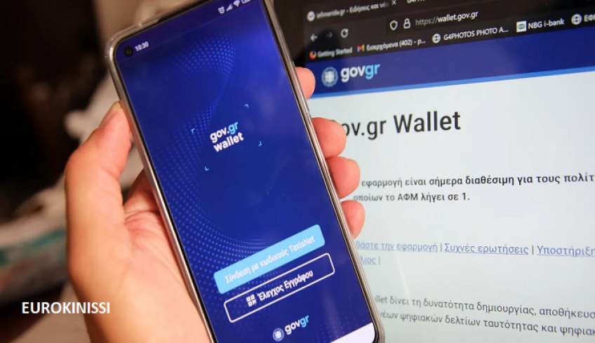 Gov.gr Wallet: Ανοίγει η εφαρμογή και για τα ΑΦΜ που λήγουν σε 5 το απόγευμα