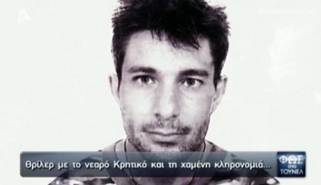 Θρίλερ στην Κρήτη! Η μυστηριώδης εξαφάνιση του νεαρού και η χαμένη κληρονομιά!