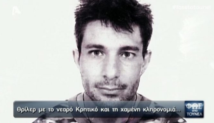 Θρίλερ στην Κρήτη! Η μυστηριώδης εξαφάνιση του νεαρού και η χαμένη κληρονομιά!