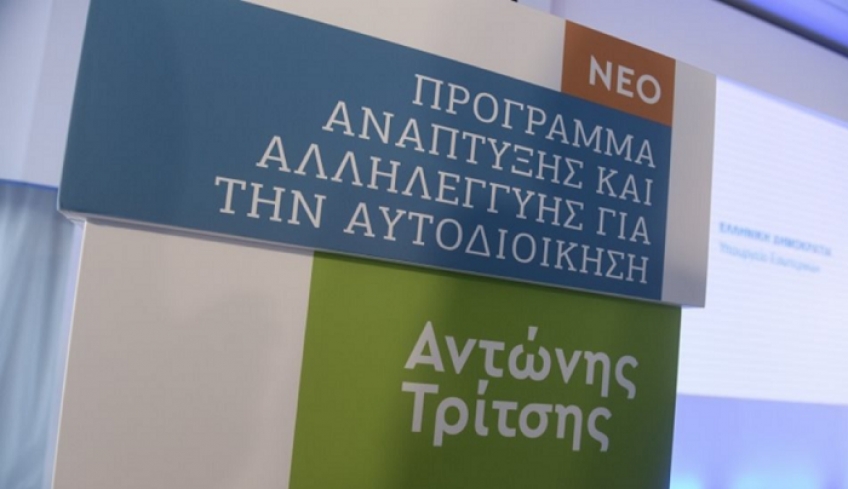 «Αντώνης Τρίτσης»: Εντάσσονται έργα ύψους 70 εκατ. ευρώ