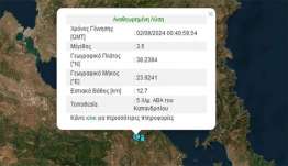 Σεισμός 3,5 ρίχτερ στο Καπανδρίτι - Αισθητός σε αρκετές περιοχές της Αττικής