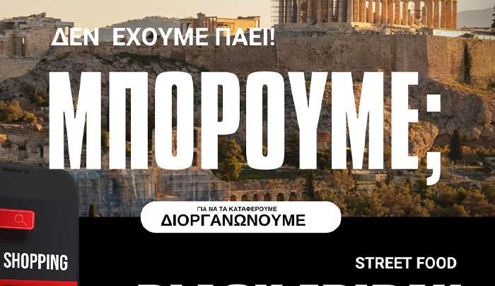 Εκδήλωση Street Food στην πλατεία Ελευθερίας στο πλαίσιο της Black Friday