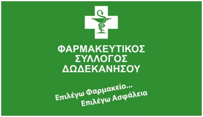 Αρχίζουν απεργίες οι φαρμακοποιοί Δωδ/σου! Ποια φαρμακεία θα είναι ανοιχτά στην Κω.