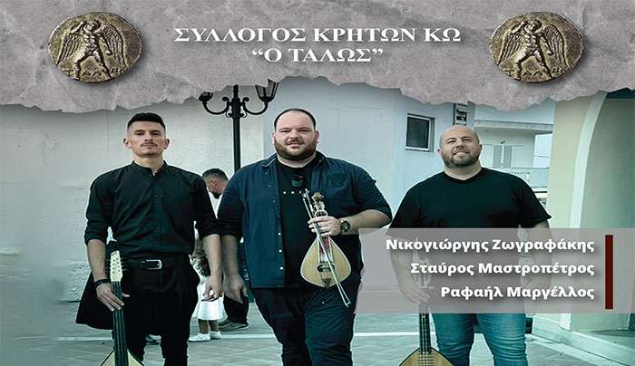 Ο Αθλητικός Σύλλογος Έσπερος Κω θα κόψει τη βασιλόπιτα του, την Κυριακή 9 Φεβρουαρίου 14:00, στο εστιατόριο Όνειρο στο Τιγκάκι