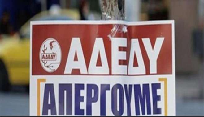 Απεργία ΑΔΕΔΥ: Ποιοι συμμετέχουν, πώς θα κινηθούν τα ΜΜΕ