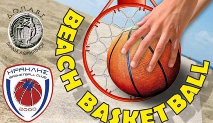 Beach Basketball απ’ τον Ηρακλή 2000