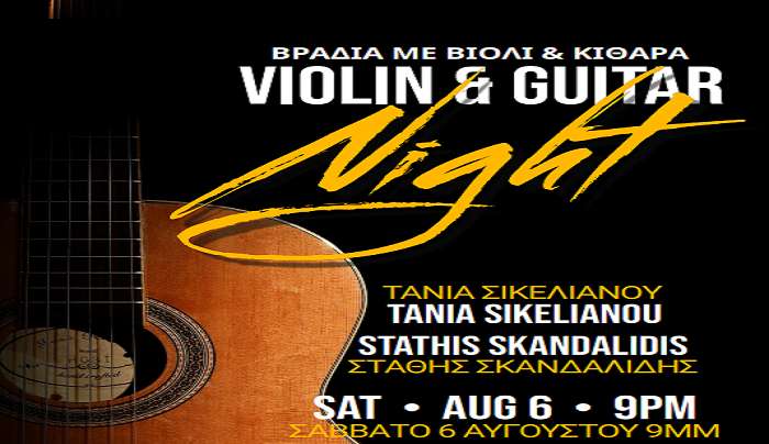Συναυλία για βιολί και κιθάρα με την Τάνια Σικελιανού &amp; τον Στάθη Σκανδαλίδη στην Casa Romana το Σάββατο 06 Αυγούστου 2022