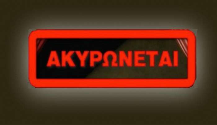 Ακύρωση της εκδήλωσης “ΖΩΝΤΑΝΗ ΑΝΑΠΑΡΑΣΤΑΣΗ ΧΡΙΣΤΟΥΓΕΝΝΙΑΤΙΚΗΣ ΦΑΤΝΗΣ”, που θα πραγματοποιούνταν σε συνεργασία με τον ΠΟΛΙΤΙΣΤΙΚΟ ΣΥΛΛΟΓΟ ΑΝΤΙΜΑΧΕΙΑΣ «Η ΠΡΟΟΔΟΣ»