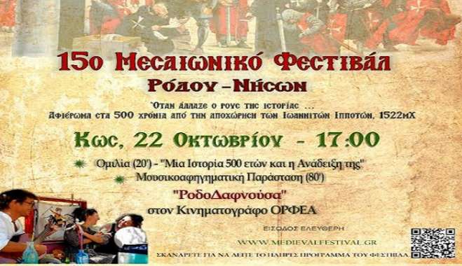 15ο Μεσαιωνικό Φεστιβάλ Ρόδου – Νήσων - Εκδήλωση στην Κω το Σάββατο- Όταν άλλαξε ο ρους της ιστορίας …